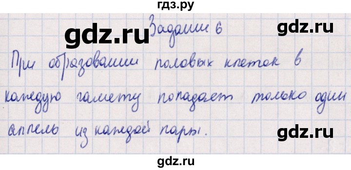 ГДЗ по биологии 10‐11 класс  Сивоглазова рабочая тетрадь Базовый уровень глава 3 / стр. 125 - 6, Решебник