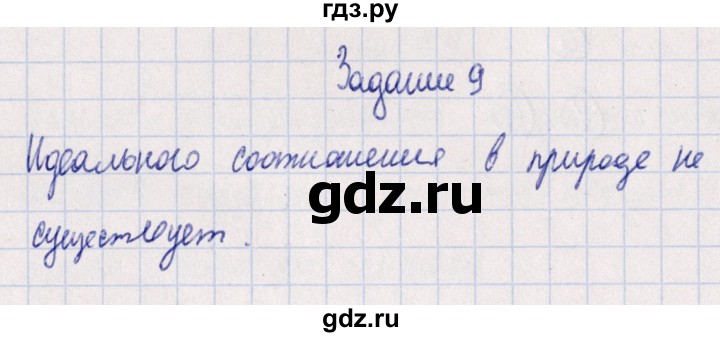 ГДЗ по биологии 10‐11 класс  Сивоглазова рабочая тетрадь Базовый уровень глава 3 / стр. 125 - 9, Решебник