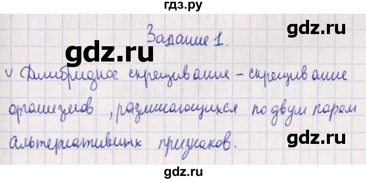 ГДЗ по биологии 10‐11 класс  Сивоглазова рабочая тетрадь Базовый уровень глава 3 / стр. 132 - 1, Решебник