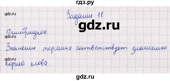 ГДЗ по биологии 10‐11 класс  Сивоглазова рабочая тетрадь Базовый уровень глава 3 / стр. 132 - 11, Решебник