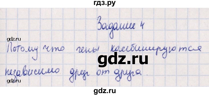 ГДЗ по биологии 10‐11 класс  Сивоглазова рабочая тетрадь Базовый уровень глава 3 / стр. 132 - 4, Решебник