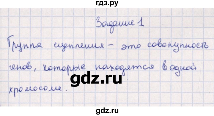 ГДЗ по биологии 10‐11 класс  Сивоглазова рабочая тетрадь Базовый уровень глава 3 / стр. 138 - 1, Решебник