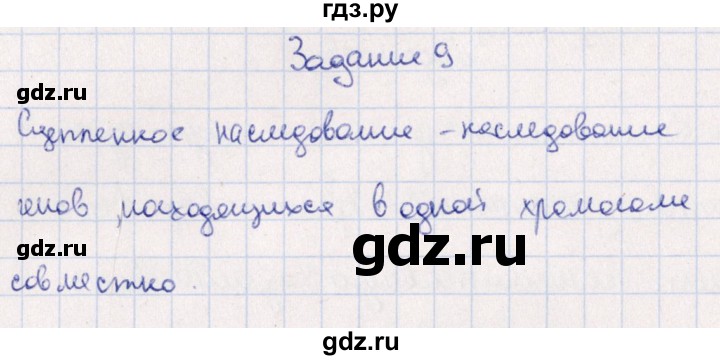 ГДЗ по биологии 10‐11 класс  Сивоглазова рабочая тетрадь Базовый уровень глава 3 / стр. 138 - 9, Решебник