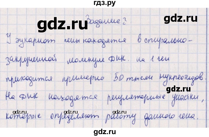 ГДЗ по биологии 10‐11 класс  Сивоглазова рабочая тетрадь Базовый уровень глава 3 / стр. 141 - 3, Решебник