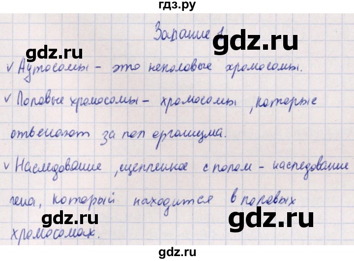 ГДЗ по биологии 10‐11 класс  Сивоглазова рабочая тетрадь Базовый уровень глава 3 / стр. 144 - 1, Решебник