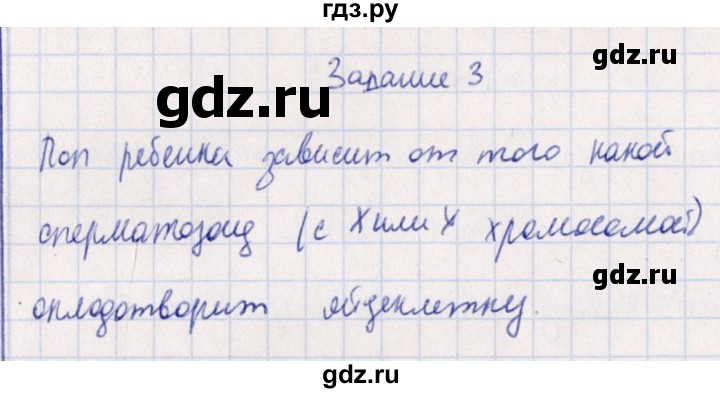 ГДЗ по биологии 10‐11 класс  Сивоглазова рабочая тетрадь Базовый уровень глава 3 / стр. 144 - 3, Решебник