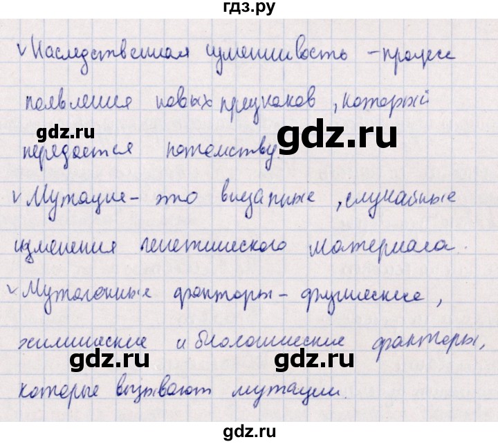 ГДЗ по биологии 10‐11 класс  Сивоглазова рабочая тетрадь Базовый уровень глава 3 / стр. 147 - 1, Решебник