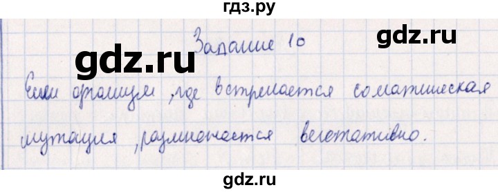 ГДЗ по биологии 10‐11 класс  Сивоглазова рабочая тетрадь Базовый уровень глава 3 / стр. 147 - 10, Решебник