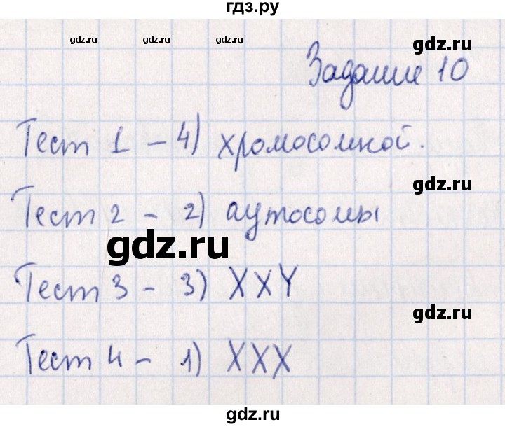 ГДЗ по биологии 10‐11 класс  Сивоглазова рабочая тетрадь Базовый уровень глава 3 / стр. 155 - 10, Решебник