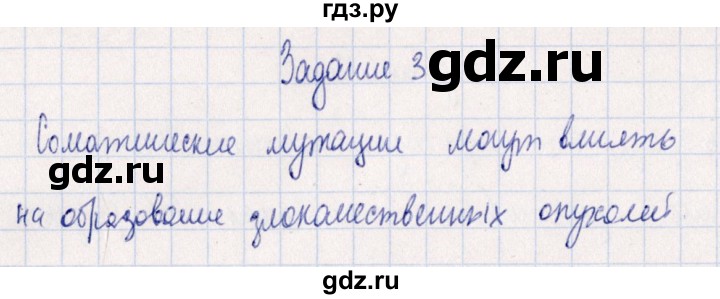 ГДЗ по биологии 10‐11 класс  Сивоглазова рабочая тетрадь Базовый уровень глава 3 / стр. 155 - 3, Решебник