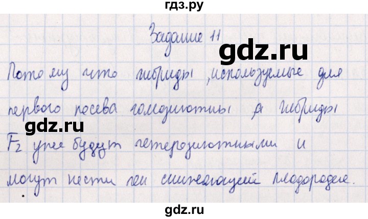 ГДЗ по биологии 10‐11 класс  Сивоглазова рабочая тетрадь Базовый уровень глава 3 / стр. 159 - 11, Решебник