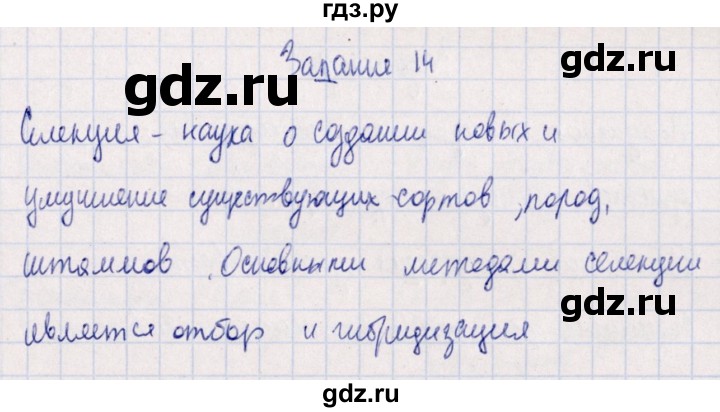 ГДЗ по биологии 10‐11 класс  Сивоглазова рабочая тетрадь Базовый уровень глава 3 / стр. 159 - 14, Решебник