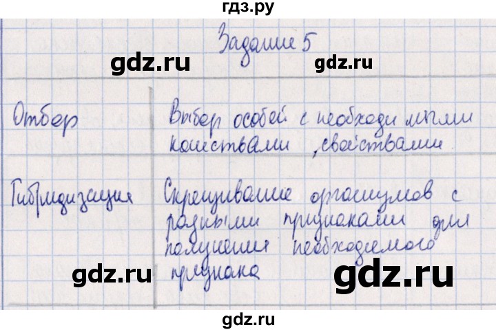 ГДЗ по биологии 10‐11 класс  Сивоглазова рабочая тетрадь Базовый уровень глава 3 / стр. 159 - 5, Решебник