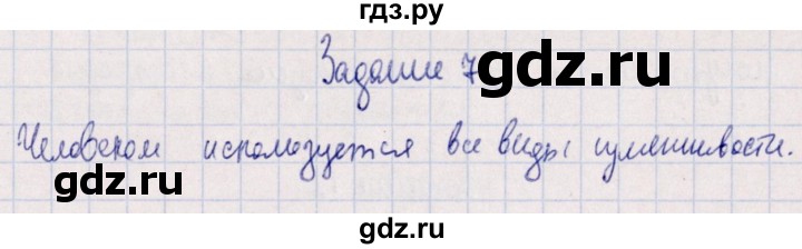 ГДЗ по биологии 10‐11 класс  Сивоглазова рабочая тетрадь Базовый уровень глава 3 / стр. 159 - 7, Решебник
