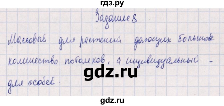 ГДЗ по биологии 10‐11 класс  Сивоглазова рабочая тетрадь Базовый уровень глава 3 / стр. 159 - 8, Решебник