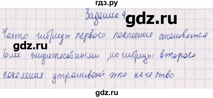 ГДЗ по биологии 10‐11 класс  Сивоглазова рабочая тетрадь Базовый уровень глава 3 / стр. 159 - 9, Решебник
