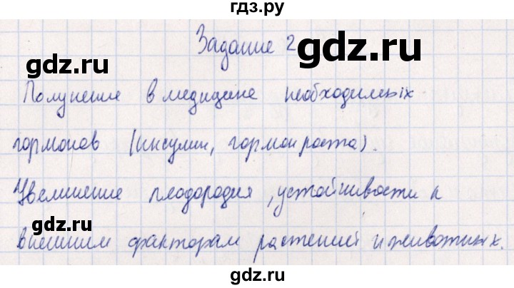ГДЗ по биологии 10‐11 класс  Сивоглазова рабочая тетрадь Базовый уровень глава 3 / стр. 164 - 2, Решебник