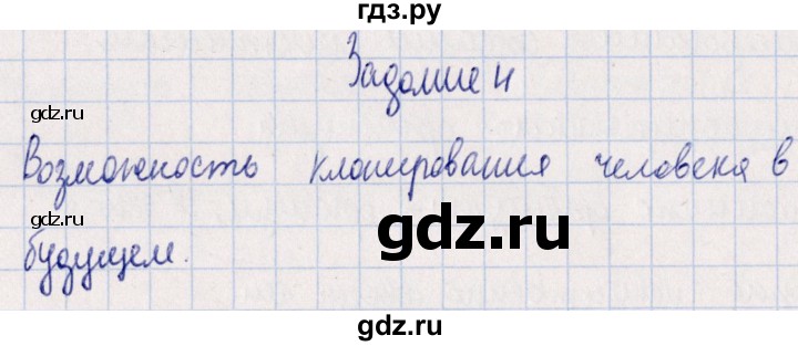 ГДЗ по биологии 10‐11 класс  Сивоглазова рабочая тетрадь Базовый уровень глава 3 / стр. 164 - 4, Решебник