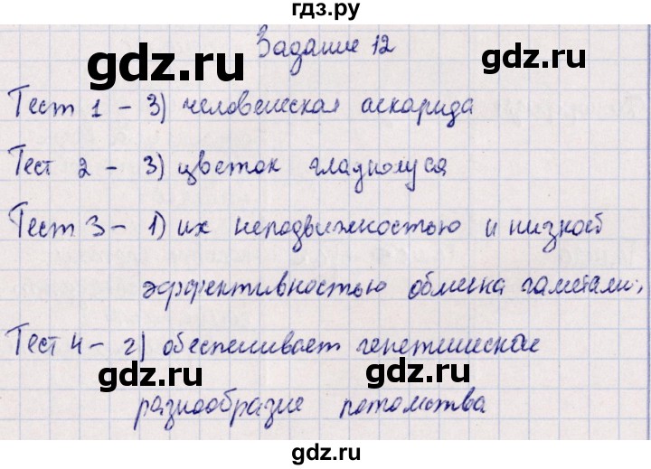 ГДЗ по биологии 10‐11 класс  Сивоглазова рабочая тетрадь Базовый уровень глава 3 / стр. 95 - 12, Решебник