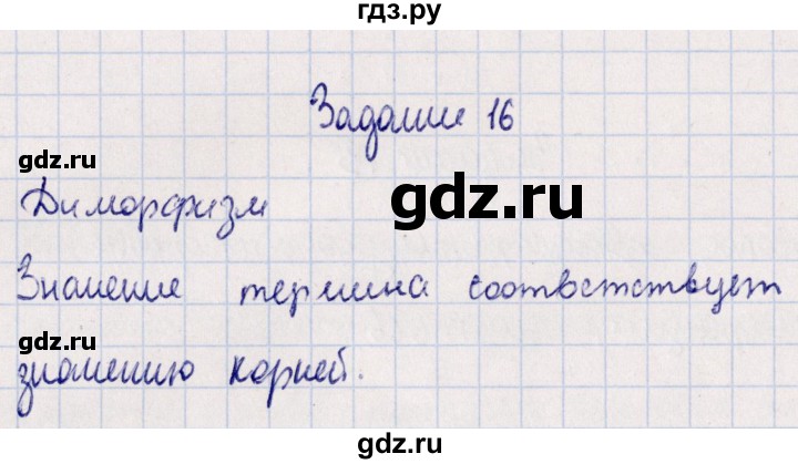 ГДЗ по биологии 10‐11 класс  Сивоглазова рабочая тетрадь Базовый уровень глава 3 / стр. 95 - 16, Решебник