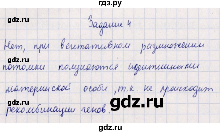 ГДЗ по биологии 10‐11 класс  Сивоглазова рабочая тетрадь Базовый уровень глава 3 / стр. 95 - 4, Решебник