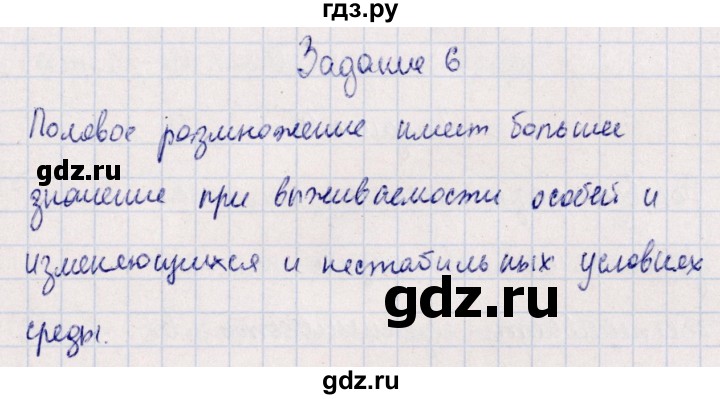 ГДЗ по биологии 10‐11 класс  Сивоглазова рабочая тетрадь Базовый уровень глава 3 / стр. 95 - 6, Решебник