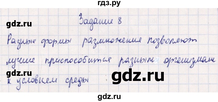 ГДЗ по биологии 10‐11 класс  Сивоглазова рабочая тетрадь Базовый уровень глава 3 / стр. 95 - 8, Решебник