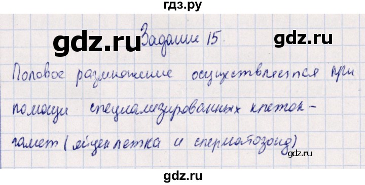 ГДЗ по биологии 10‐11 класс  Сивоглазова рабочая тетрадь Базовый уровень глава 3 / стр. 103 - 15, Решебник