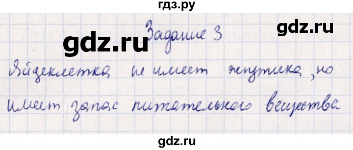 ГДЗ по биологии 10‐11 класс  Сивоглазова рабочая тетрадь Базовый уровень глава 3 / стр. 103 - 3, Решебник