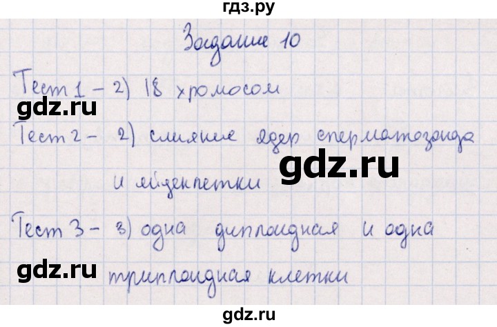 ГДЗ по биологии 10‐11 класс  Сивоглазова рабочая тетрадь Базовый уровень глава 3 / стр. 109 - 10, Решебник
