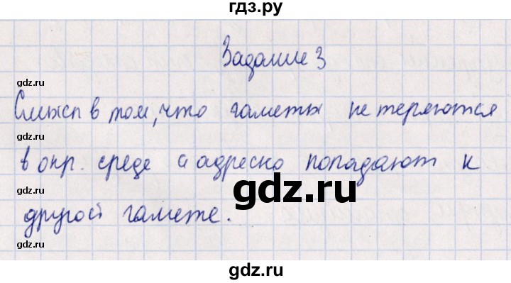 ГДЗ по биологии 10‐11 класс  Сивоглазова рабочая тетрадь Базовый уровень глава 3 / стр. 109 - 3, Решебник