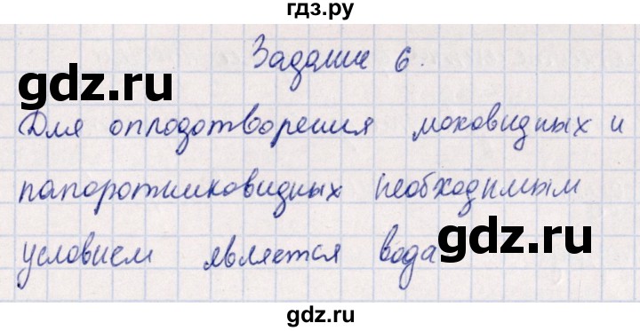 ГДЗ по биологии 10‐11 класс  Сивоглазова рабочая тетрадь Базовый уровень глава 3 / стр. 109 - 6, Решебник