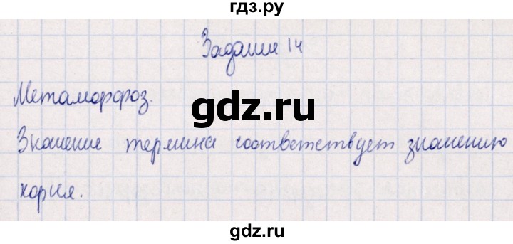 ГДЗ по биологии 10‐11 класс  Сивоглазова рабочая тетрадь Базовый уровень глава 3 / стр. 113 - 14, Решебник