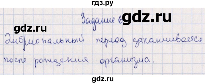 ГДЗ по биологии 10‐11 класс  Сивоглазова рабочая тетрадь Базовый уровень глава 3 / стр. 113 - 6, Решебник