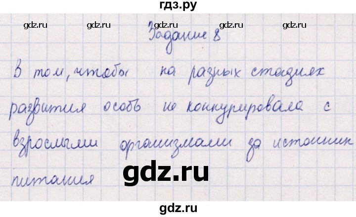 ГДЗ по биологии 10‐11 класс  Сивоглазова рабочая тетрадь Базовый уровень глава 3 / стр. 113 - 8, Решебник