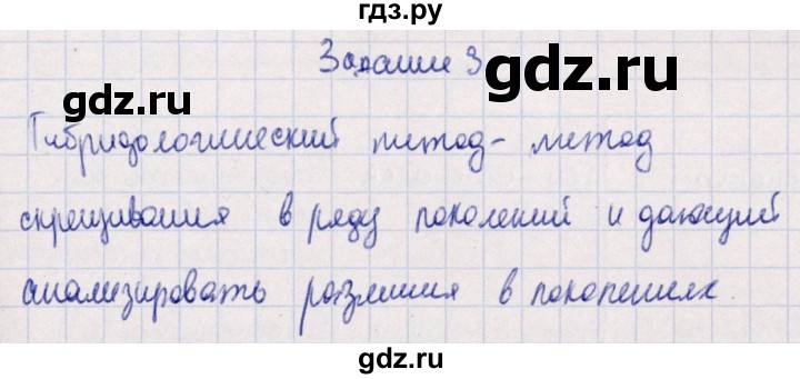 ГДЗ по биологии 10‐11 класс  Сивоглазова рабочая тетрадь Базовый уровень глава 3 / стр. 122 - 3, Решебник