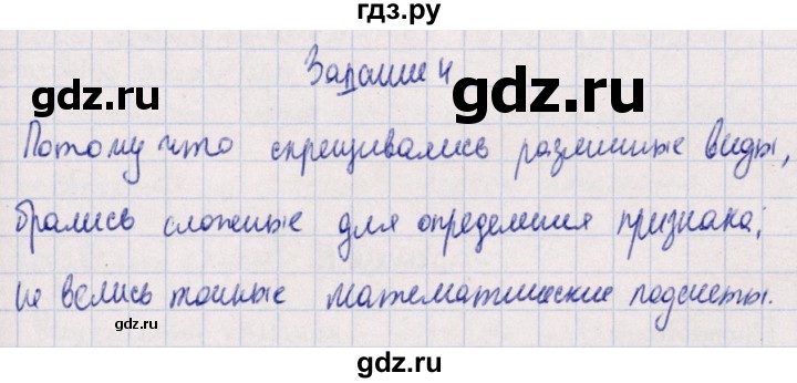 ГДЗ по биологии 10‐11 класс  Сивоглазова рабочая тетрадь Базовый уровень глава 3 / стр. 122 - 4, Решебник