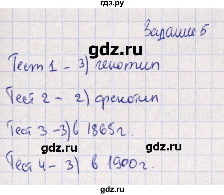ГДЗ по биологии 10‐11 класс  Сивоглазова рабочая тетрадь Базовый уровень глава 3 / стр. 122 - 5, Решебник